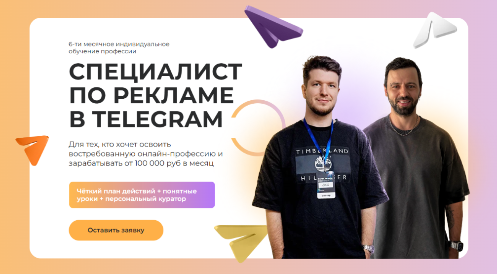 [Павел Ширяев, Сергей Сабитов] Специалист по рекла_0.png